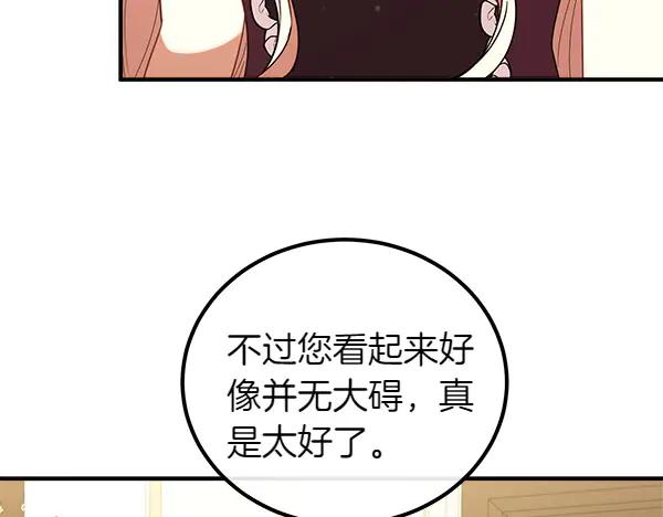 双胞胎姐姐的罢工宣言 第72话 闹剧 第59页