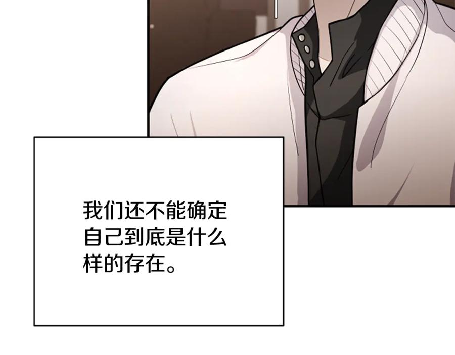 《凡菲尔德的秘密》第0话 新身份和起源 第88页
