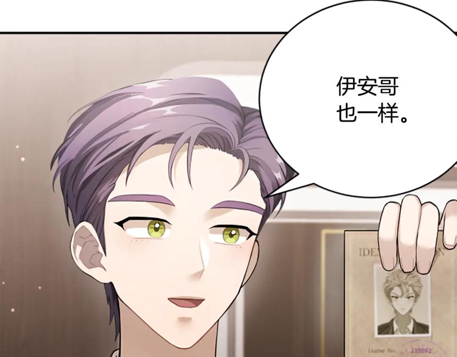 《凡菲尔德的秘密》第0话 新身份和起源 第91页