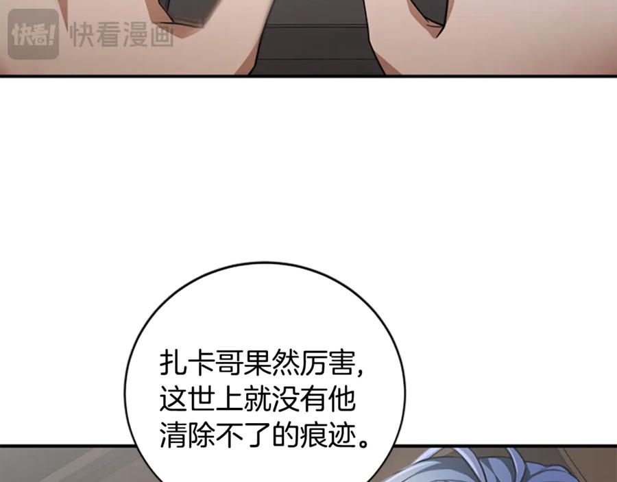 《凡菲尔德的秘密》第0话 新身份和起源 第44页