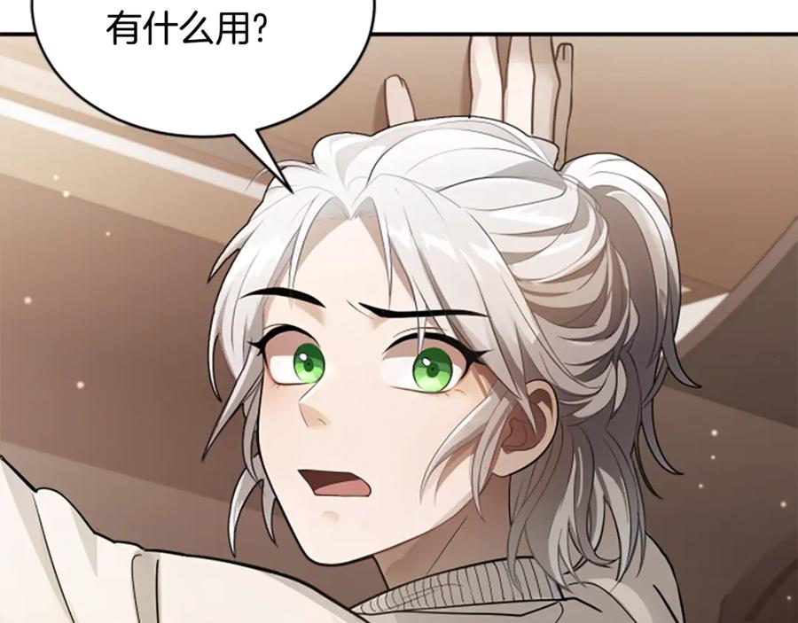 《凡菲尔德的秘密》第0话 新身份和起源 第79页