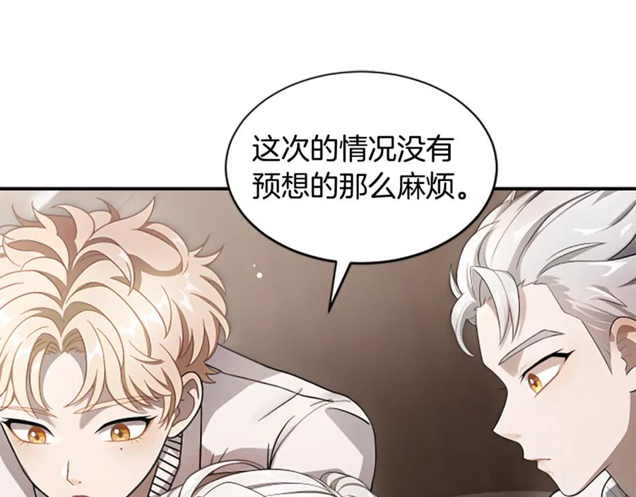 《凡菲尔德的秘密》第0话 新身份和起源 第48页