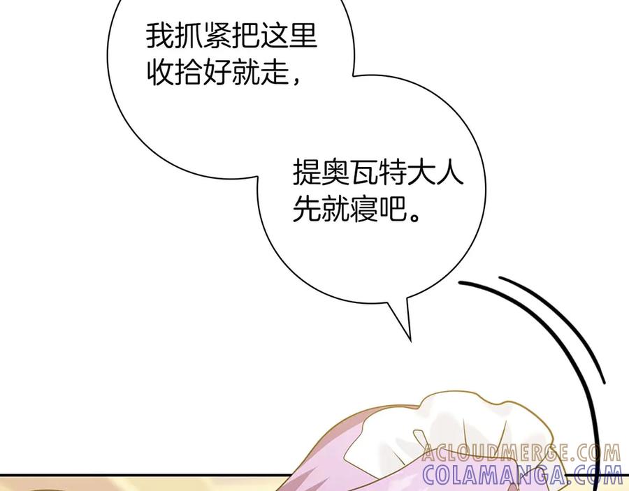 《伯爵大人夜未眠》第10话 反被“诱惑” 第77页