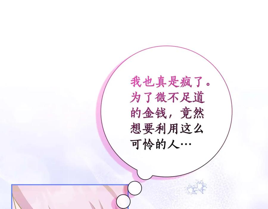 《伯爵大人夜未眠》第10话 反被“诱惑” 第67页