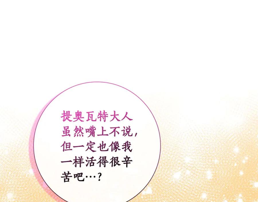 《伯爵大人夜未眠》第10话 反被“诱惑” 第55页