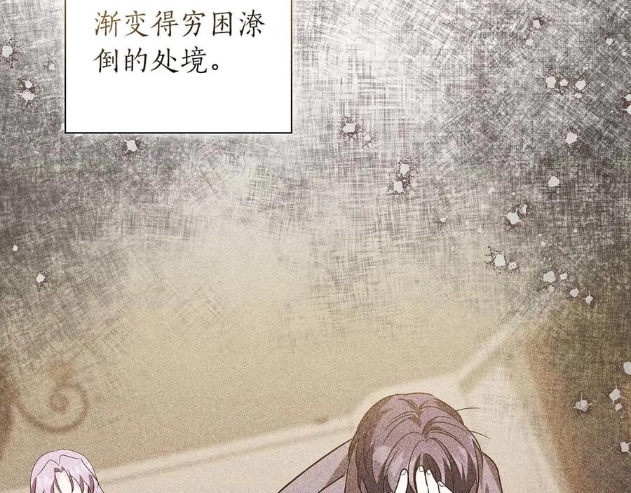 《伯爵大人夜未眠》第10话 反被“诱惑” 第143页