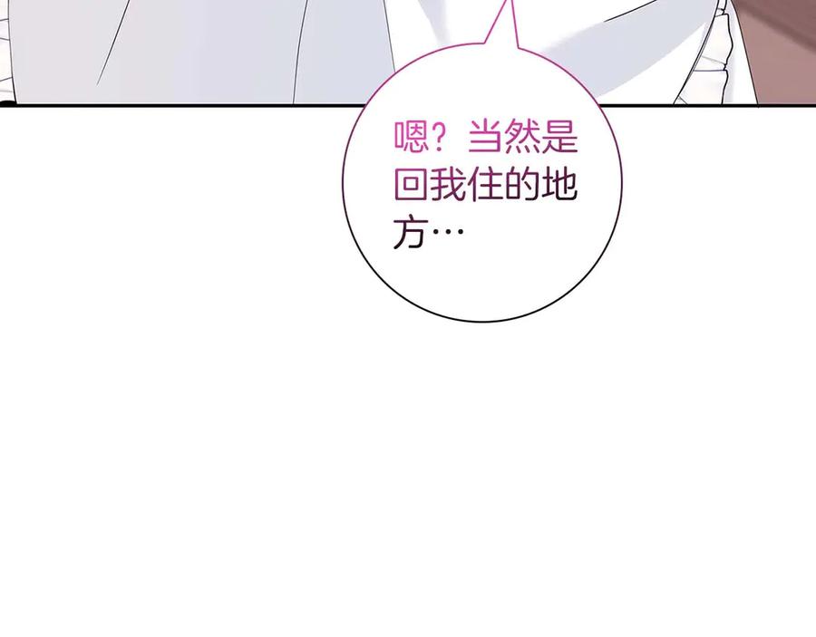《伯爵大人夜未眠》第10话 反被“诱惑” 第83页
