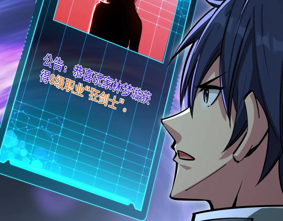 《全民抢塔：我提前通关999层》第10话 第一个S级职业出现！ 第147页