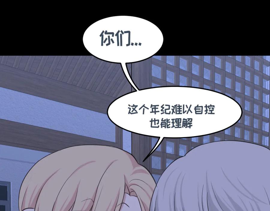 《偏见》15 失序的心跳 第28页