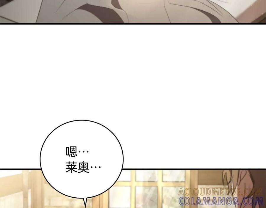 《这个养成游戏有点毒》第9话 前往尼维斯 第81页