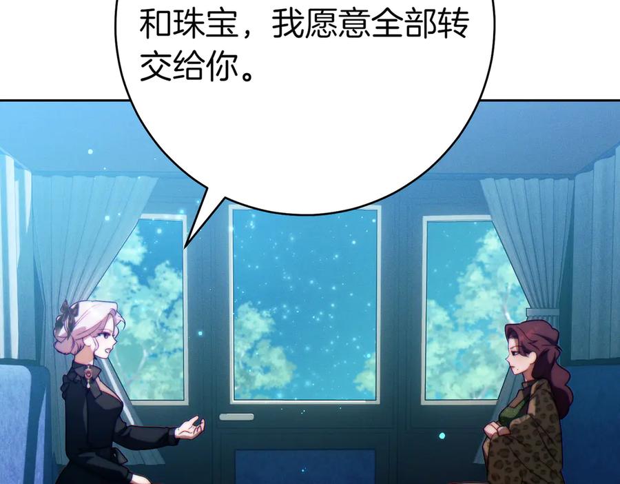 《这个婚绝对会成功》第29话 继续执行计划 第47页