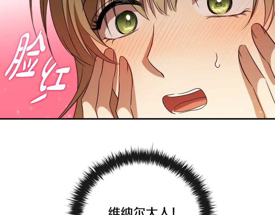 《这个养成游戏有点毒》第9话 前往尼维斯 第68页