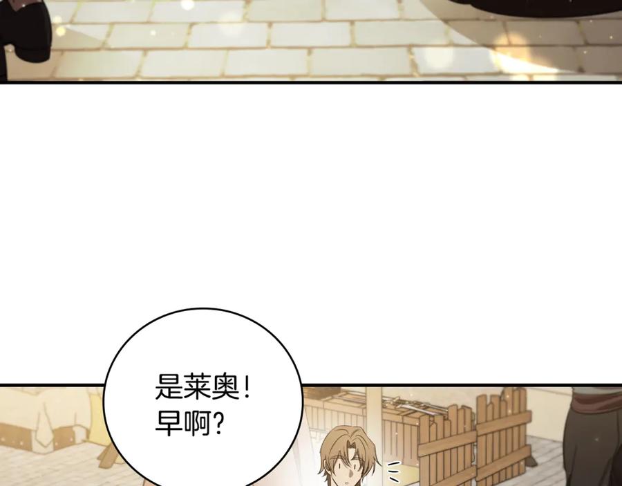 《这个养成游戏有点毒》第9话 前往尼维斯 第92页