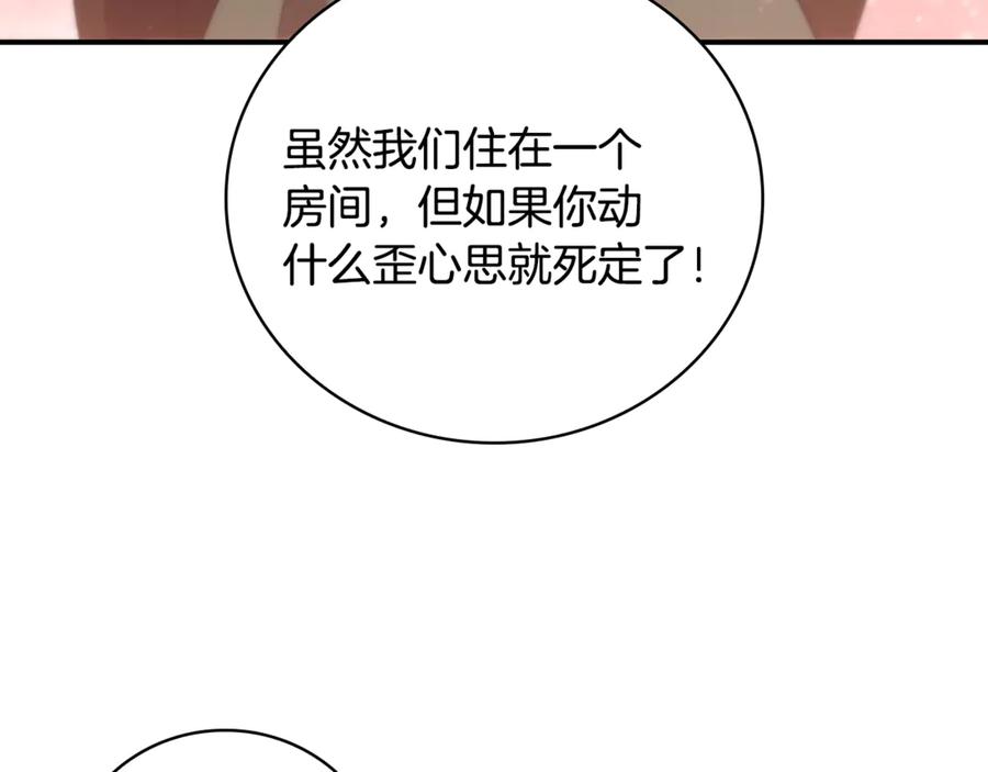 《这个养成游戏有点毒》第9话 前往尼维斯 第16页