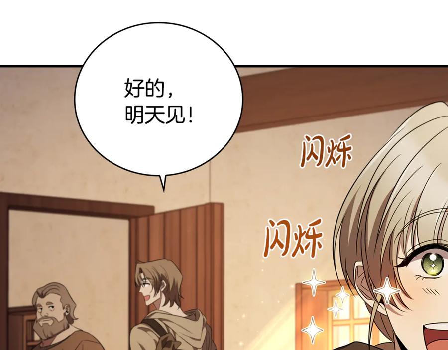 《这个养成游戏有点毒》第9话 前往尼维斯 第7页