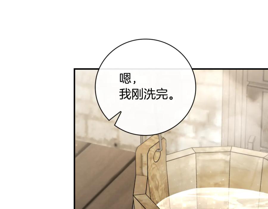 《这个养成游戏有点毒》第9话 前往尼维斯 第84页