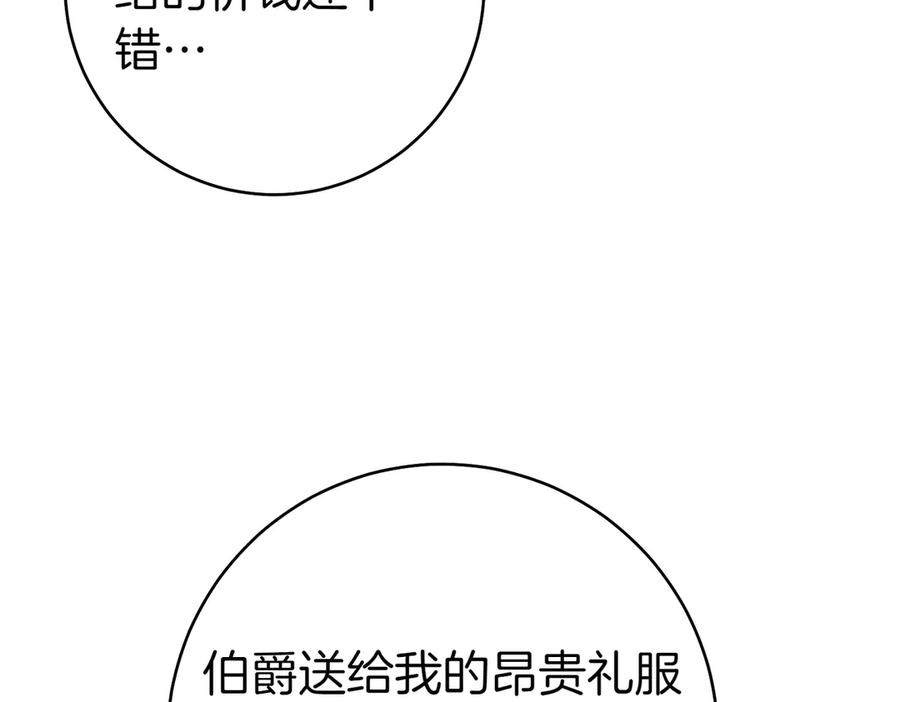 《这个婚绝对会成功》第29话 继续执行计划 第46页