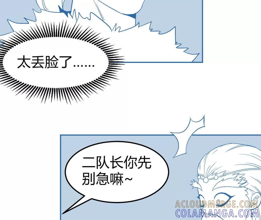 《仙王狩猎法则（黑白漫）》卑鄙的招式 第105页