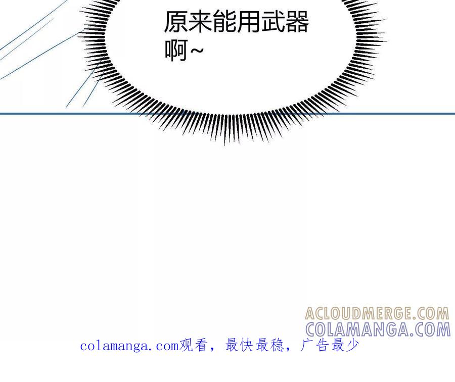 《仙王狩猎法则（黑白漫）》卑鄙的招式 第109页