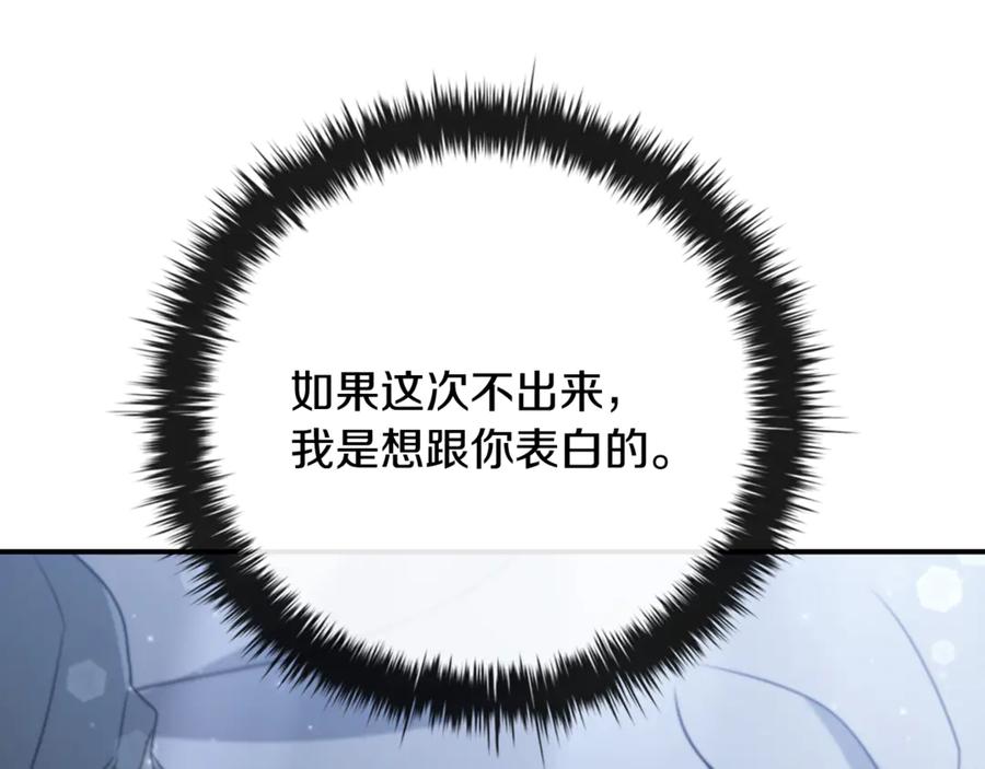 《这个养成游戏有点毒》第9话 前往尼维斯 第52页