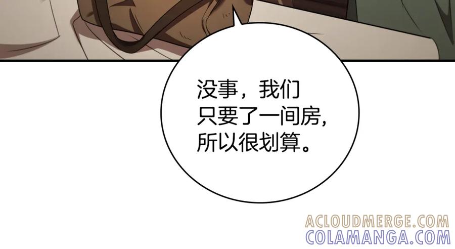 《这个养成游戏有点毒》第9话 前往尼维斯 第13页