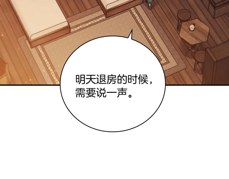 《这个养成游戏有点毒》第9话 前往尼维斯 第6页