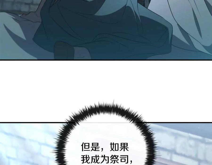 《这个养成游戏有点毒》第9话 前往尼维斯 第74页