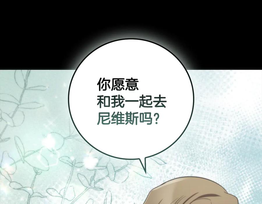 《这个养成游戏有点毒》第9话 前往尼维斯 第32页