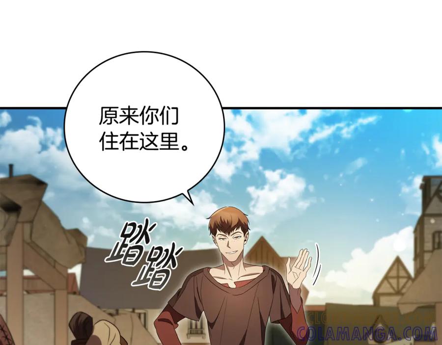 《这个养成游戏有点毒》第9话 前往尼维斯 第97页