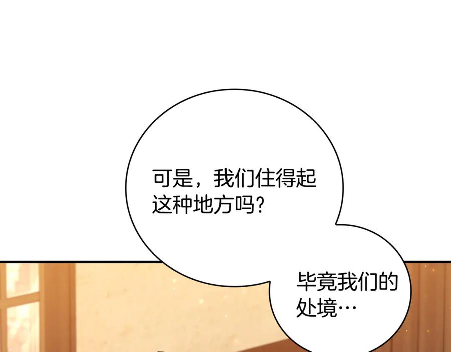 《这个养成游戏有点毒》第9话 前往尼维斯 第11页
