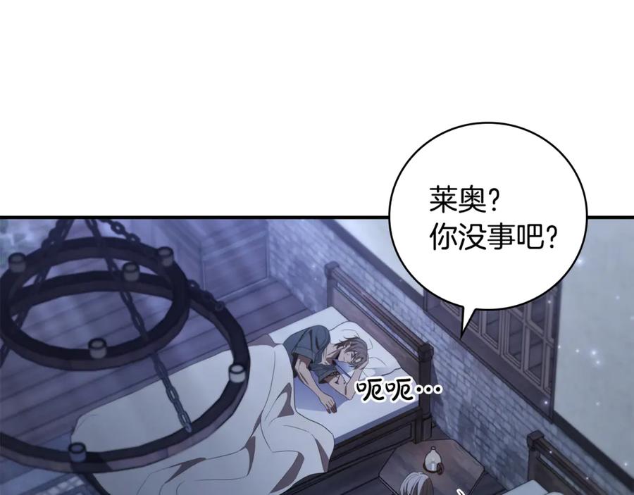 《这个养成游戏有点毒》第9话 前往尼维斯 第47页