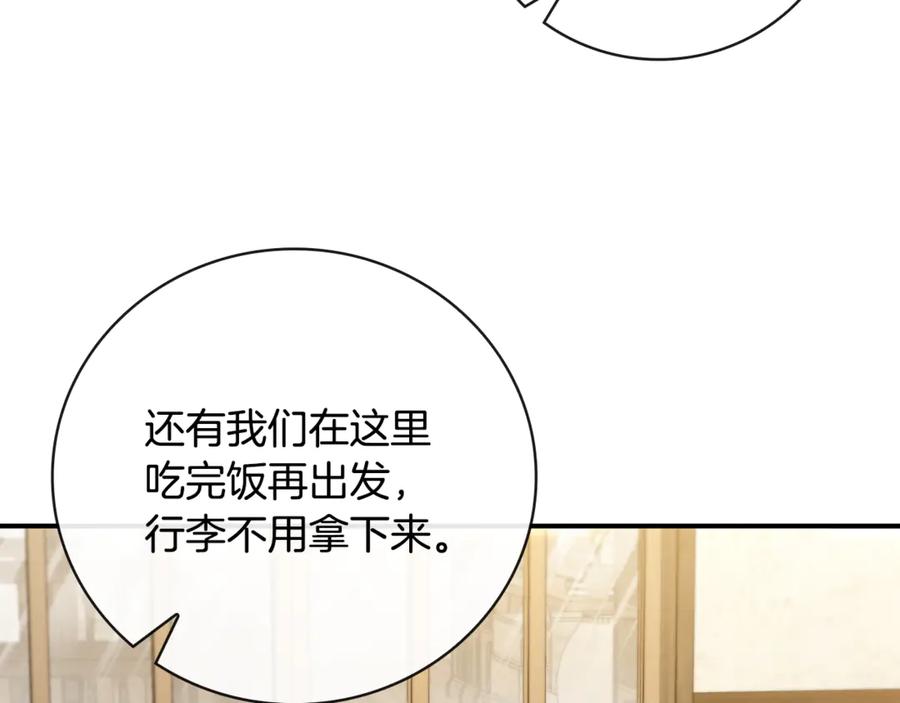 《这个养成游戏有点毒》第9话 前往尼维斯 第86页
