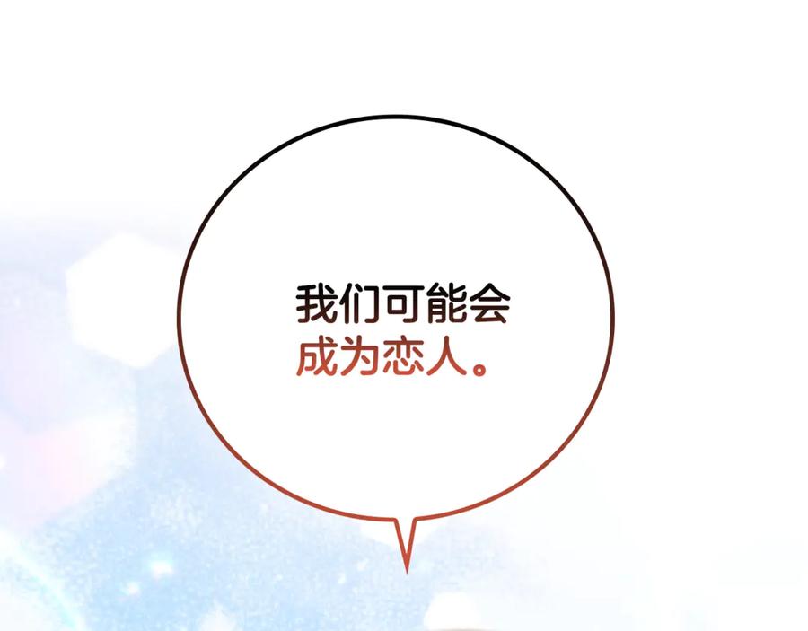《这个养成游戏有点毒》第9话 前往尼维斯 第59页
