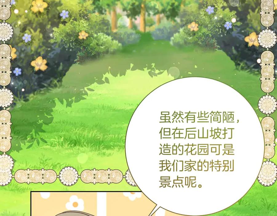 《皇后才不是配角》第12话 回忆过去的爱 第36页