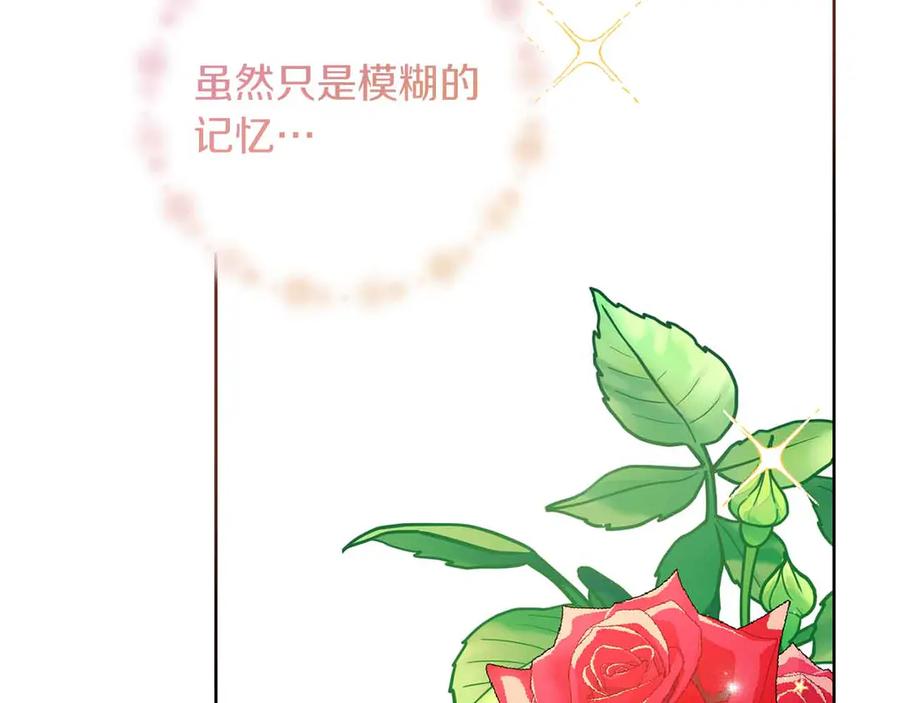 《皇后才不是配角》第12话 回忆过去的爱 第118页