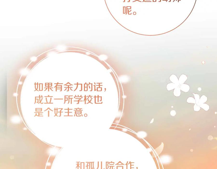 《皇后才不是配角》第12话 回忆过去的爱 第92页