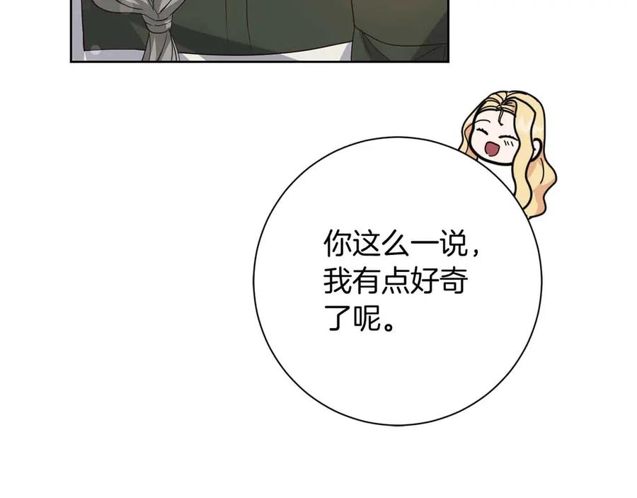 《皇后才不是配角》第12话 回忆过去的爱 第38页