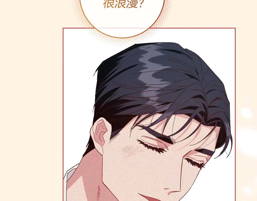 《皇后才不是配角》第12话 回忆过去的爱 第127页
