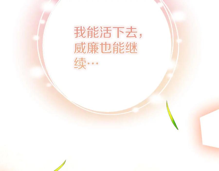 《皇后才不是配角》第12话 回忆过去的爱 第107页
