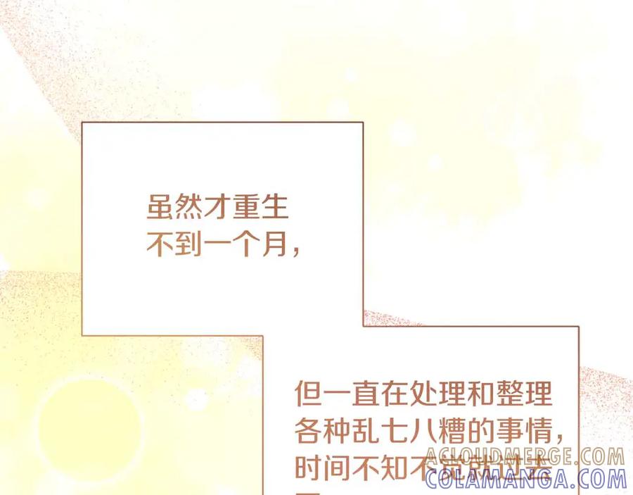 《皇后才不是配角》第12话 回忆过去的爱 第57页