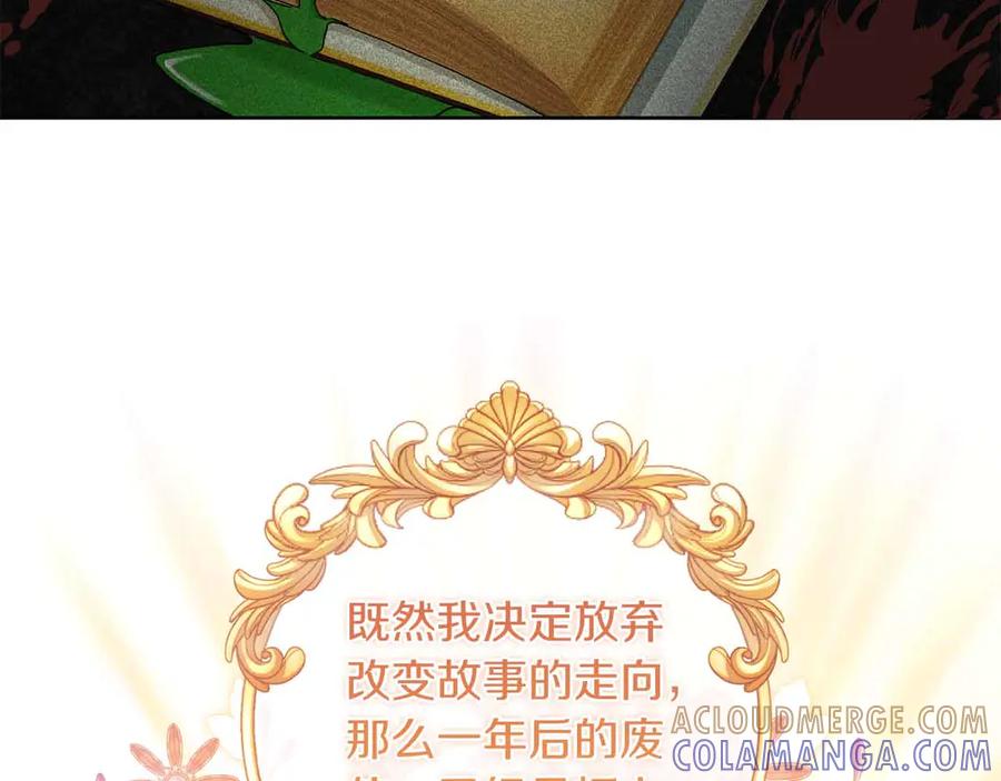 《皇后才不是配角》第12话 回忆过去的爱 第73页
