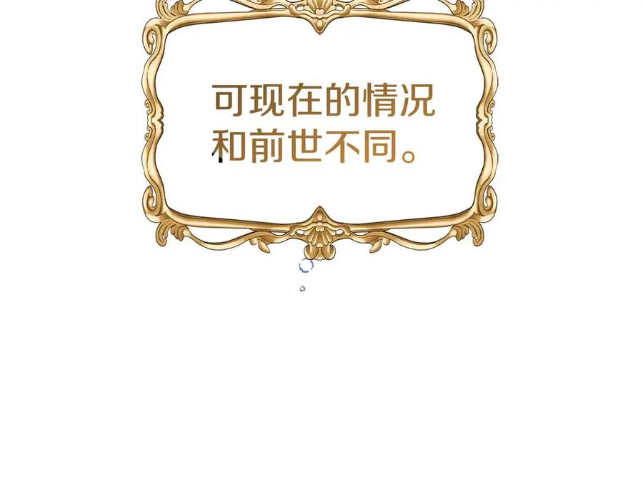 《皇后才不是配角》第12话 回忆过去的爱 第66页