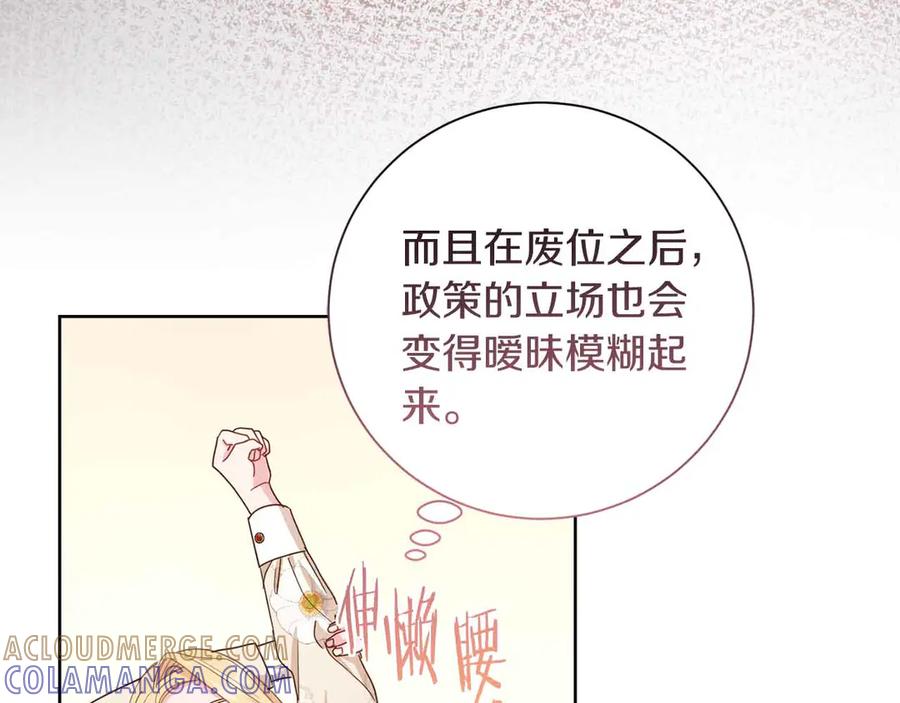 《皇后才不是配角》第12话 回忆过去的爱 第85页