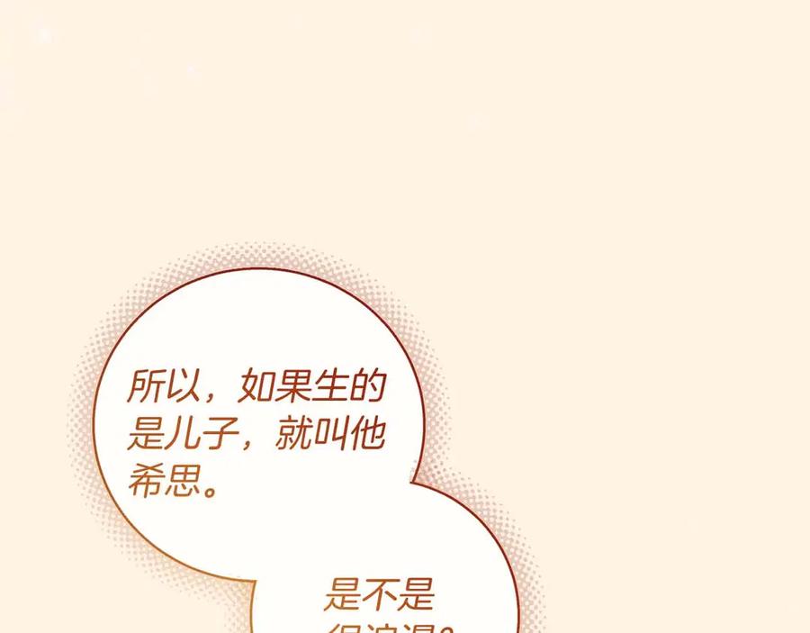 《皇后才不是配角》第12话 回忆过去的爱 第126页