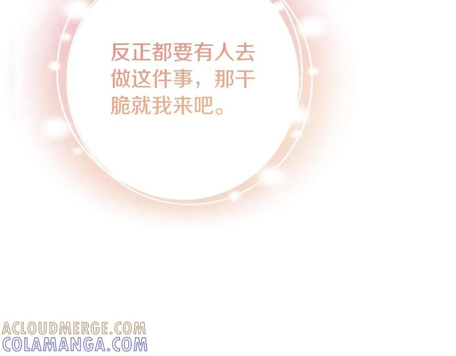 《皇后才不是配角》第12话 回忆过去的爱 第97页