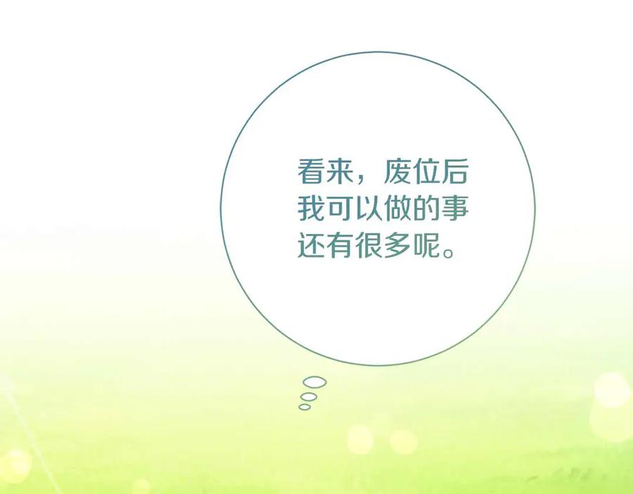 《皇后才不是配角》第12话 回忆过去的爱 第99页