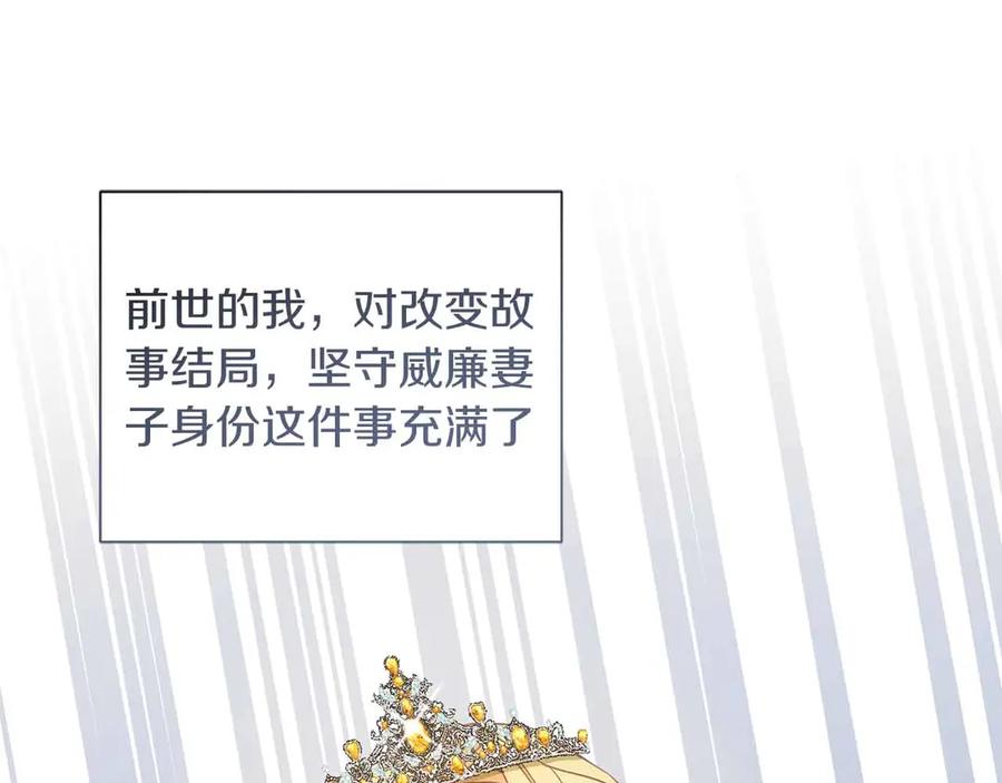 《皇后才不是配角》第12话 回忆过去的爱 第67页