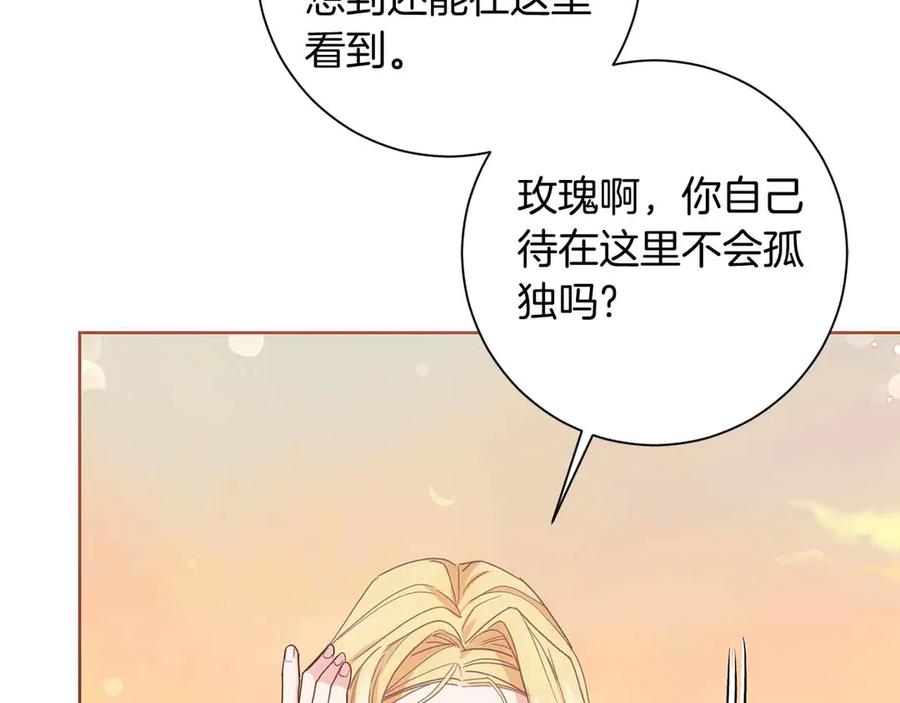 《皇后才不是配角》第12话 回忆过去的爱 第115页