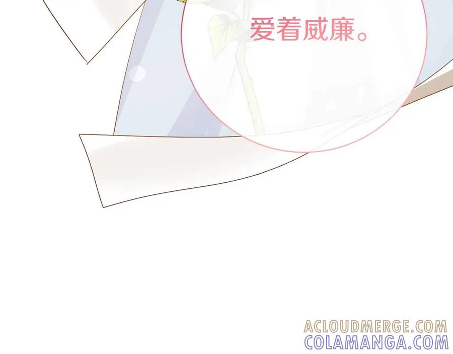 《皇后才不是配角》第12话 回忆过去的爱 第145页