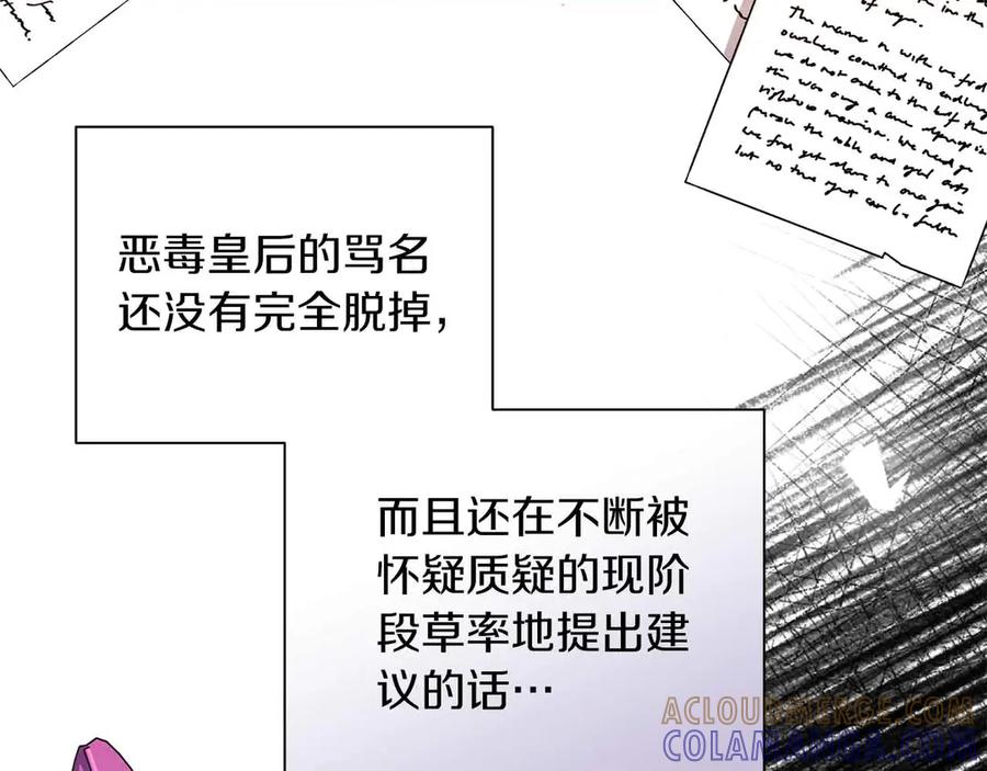 《皇后才不是配角》第12话 回忆过去的爱 第77页